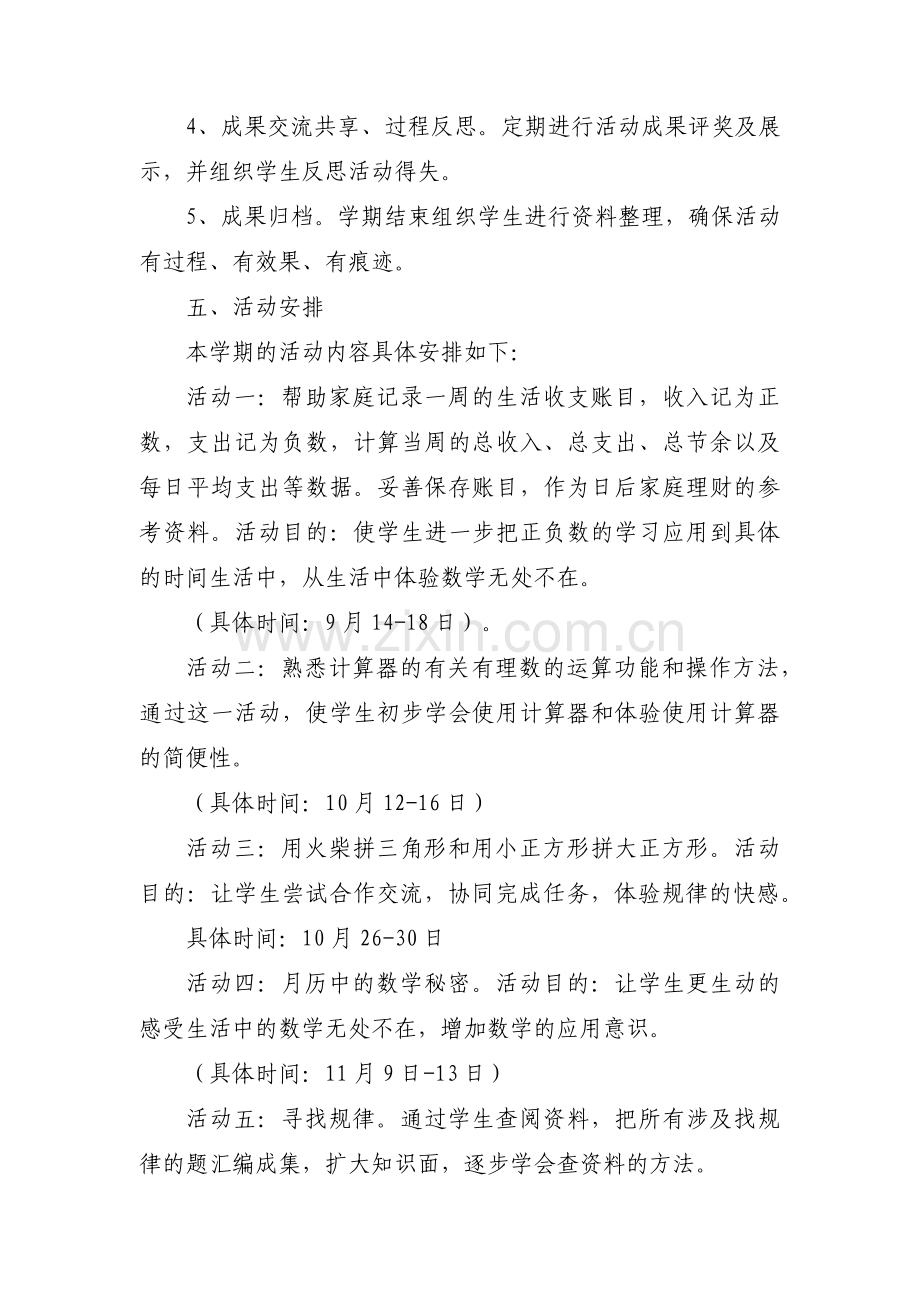 中学课外活动记录范文(通用3篇).pdf_第3页