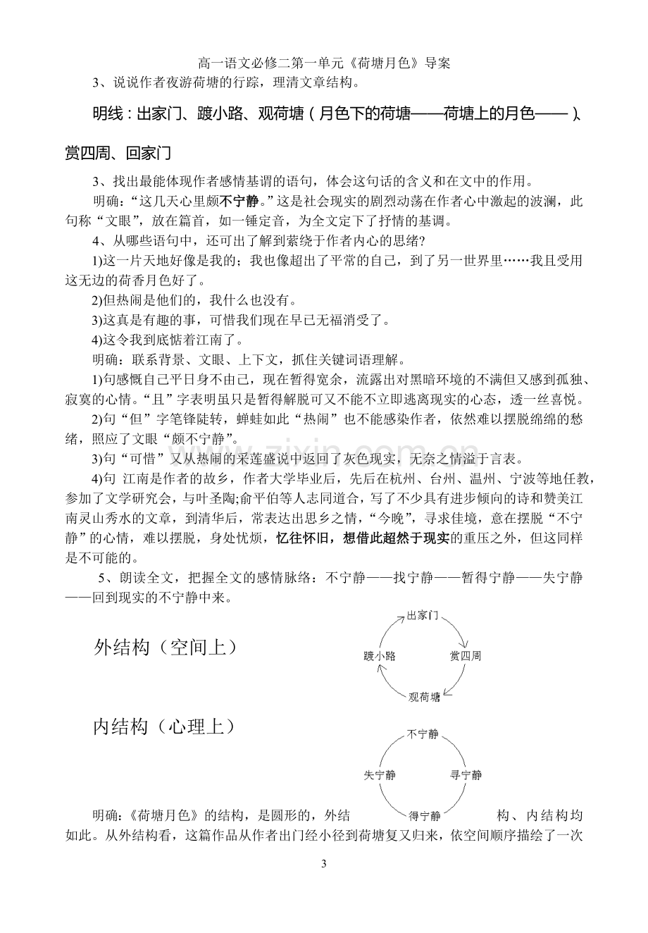 《荷塘月色》导案.doc_第3页