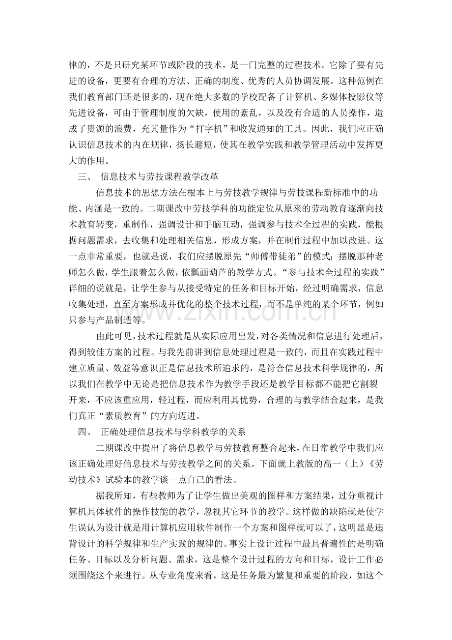 浅谈现代信息技术在教学中的应用.doc_第2页