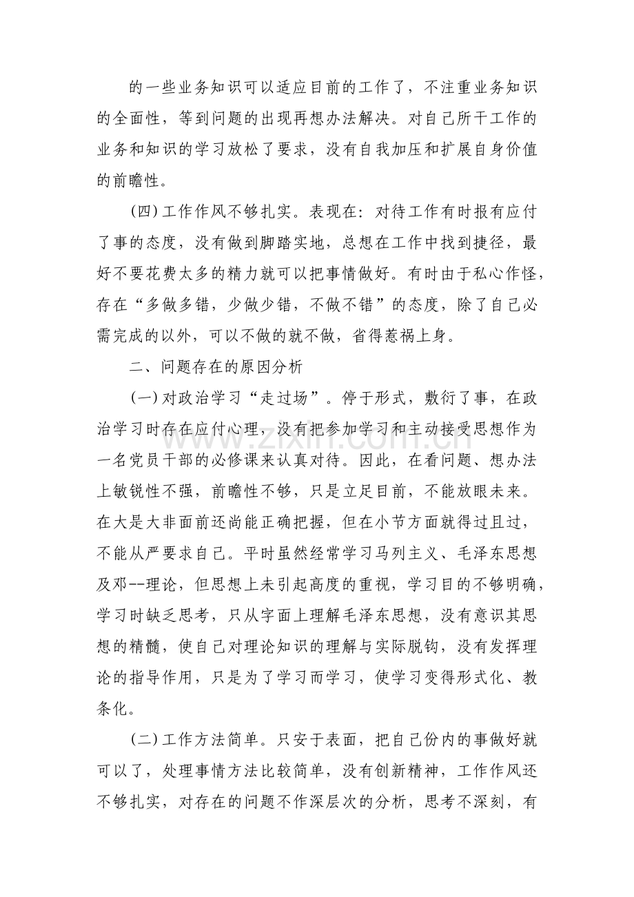 对照党中央的号召和要求方面存在问题的原因分析(通用6篇).pdf_第2页