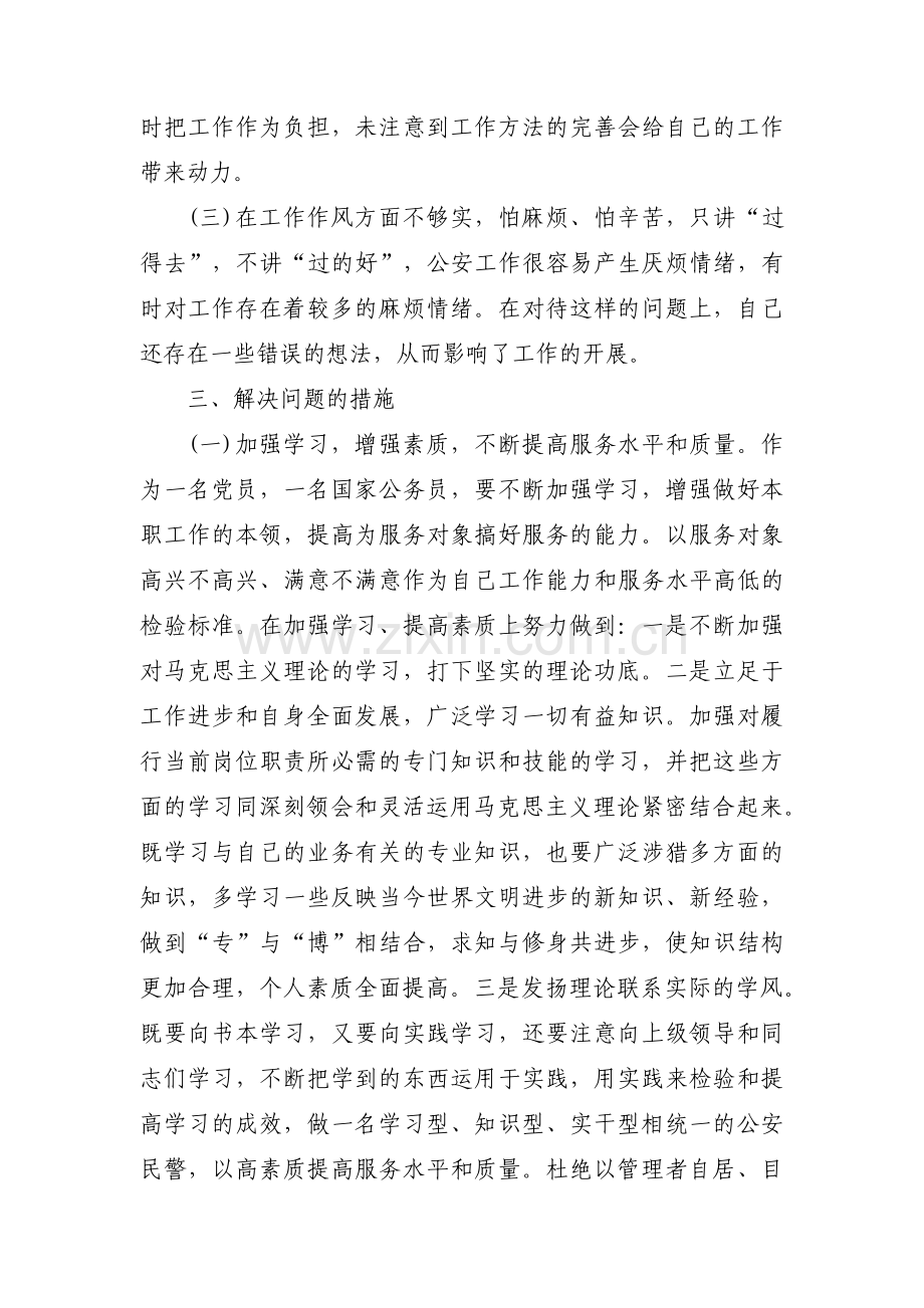 对照党中央的号召和要求方面存在问题的原因分析(通用6篇).pdf_第3页