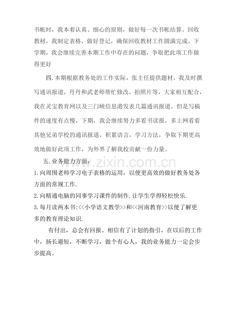 林红个人成长计划.doc_第2页