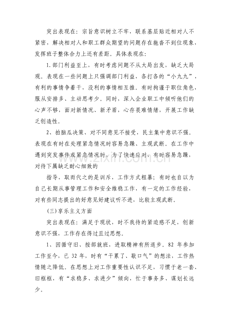 服务意识不强方面存在的问题及整改措施(通用12篇).pdf_第3页