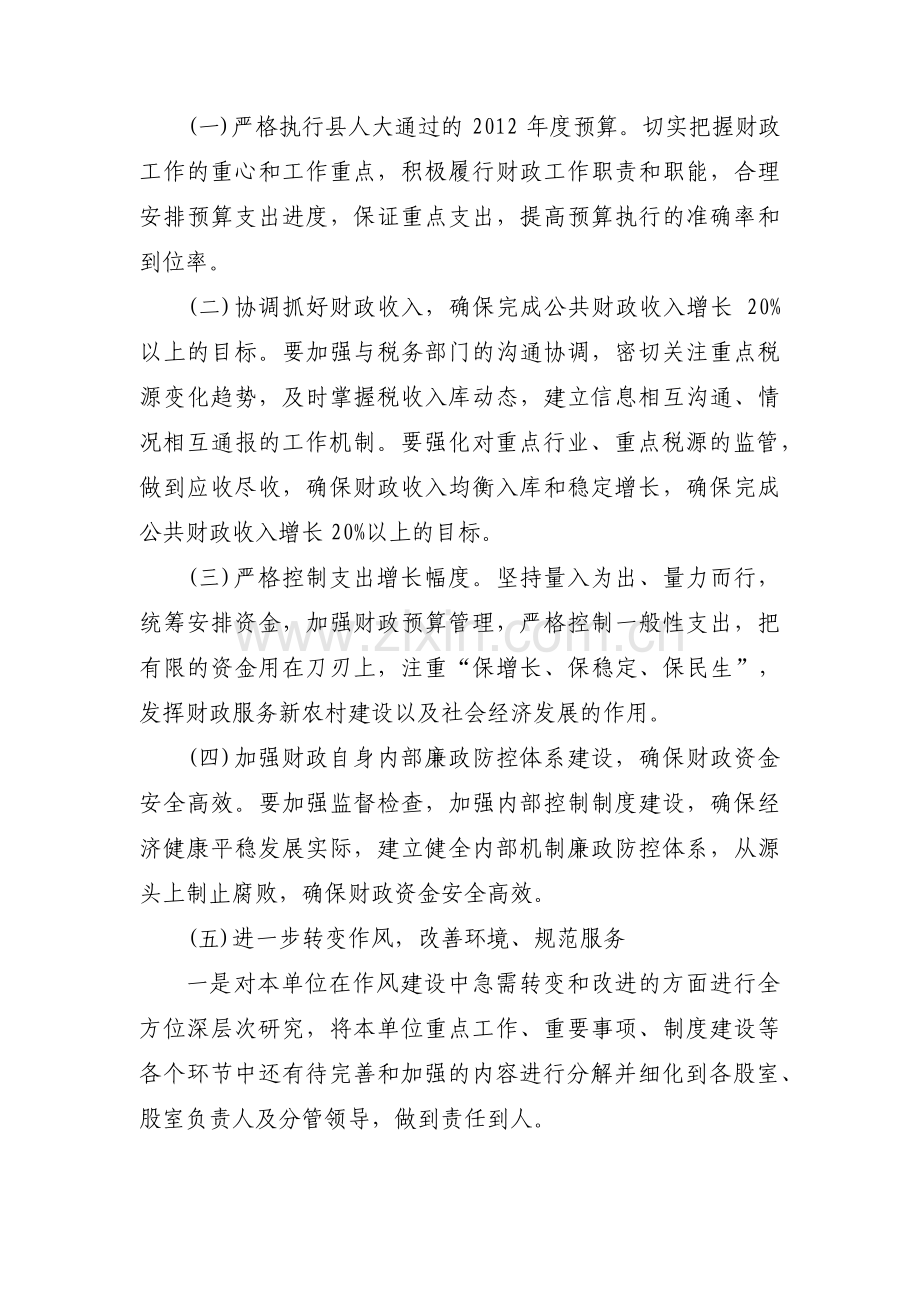 党组织书记与班子成员之间的谈心谈话内容三篇.pdf_第3页