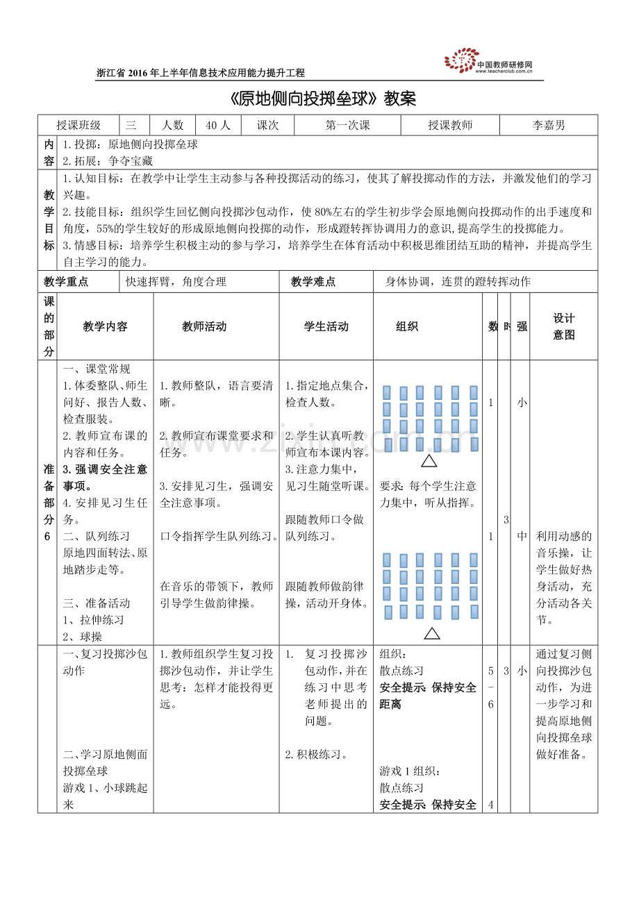 原地侧向投掷垒球.doc_第3页