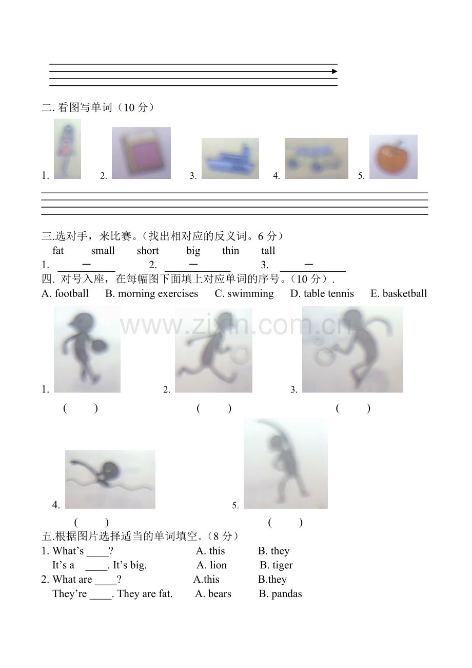 小学三年级模拟试卷.doc_第2页