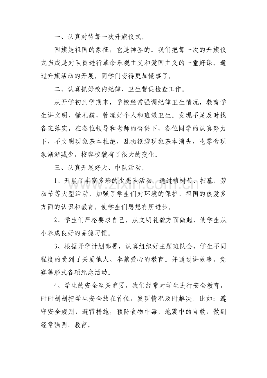 优秀少先队辅导员事迹材料十六篇.pdf_第2页