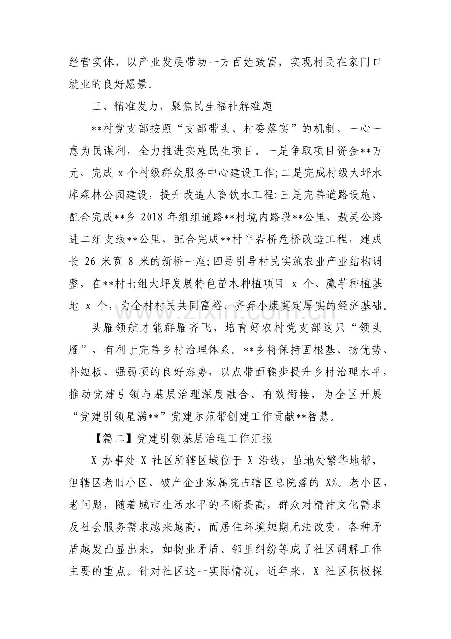 党建引领基层治理工作汇报十四篇.pdf_第2页