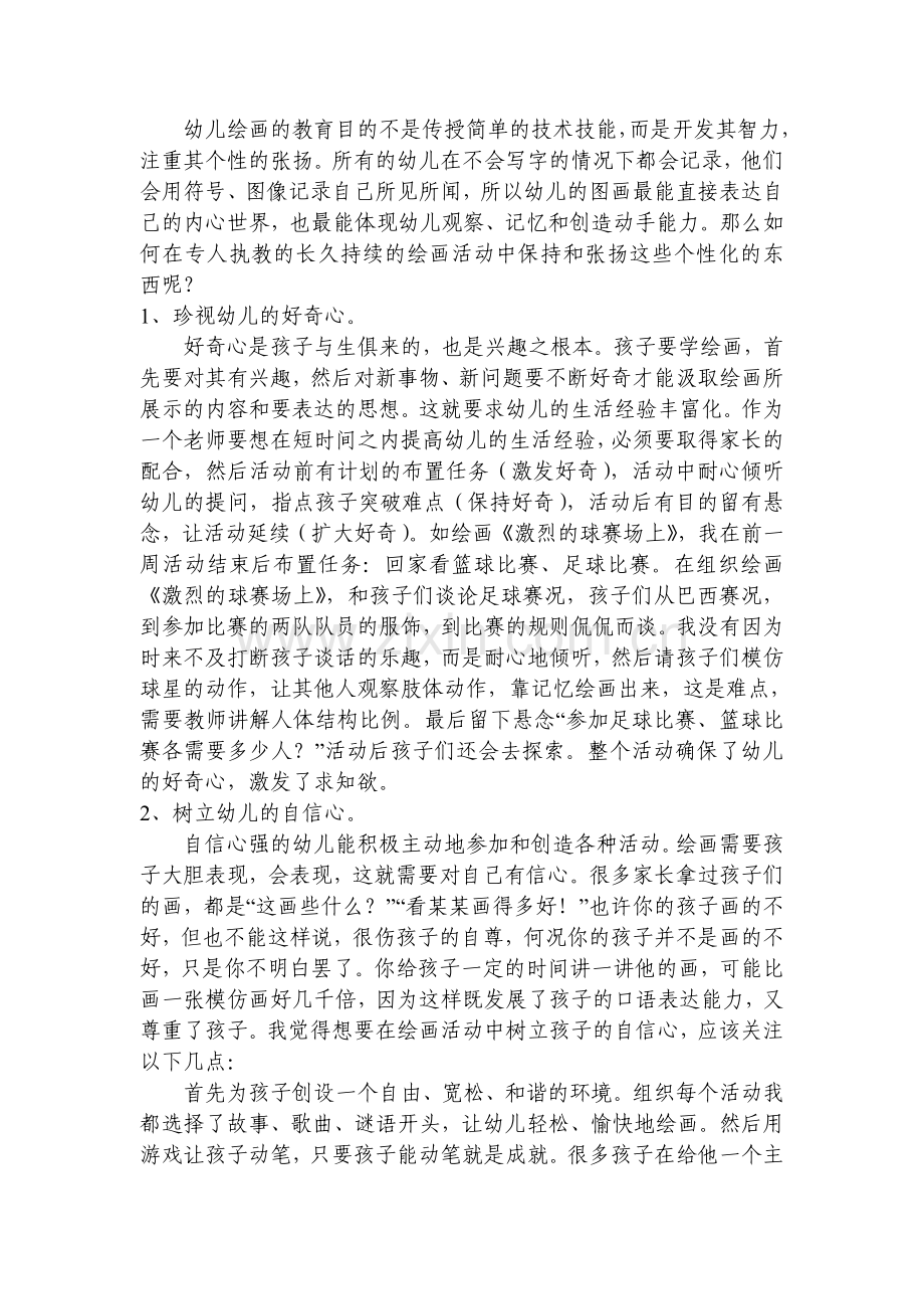 我的教育故事.doc_第2页