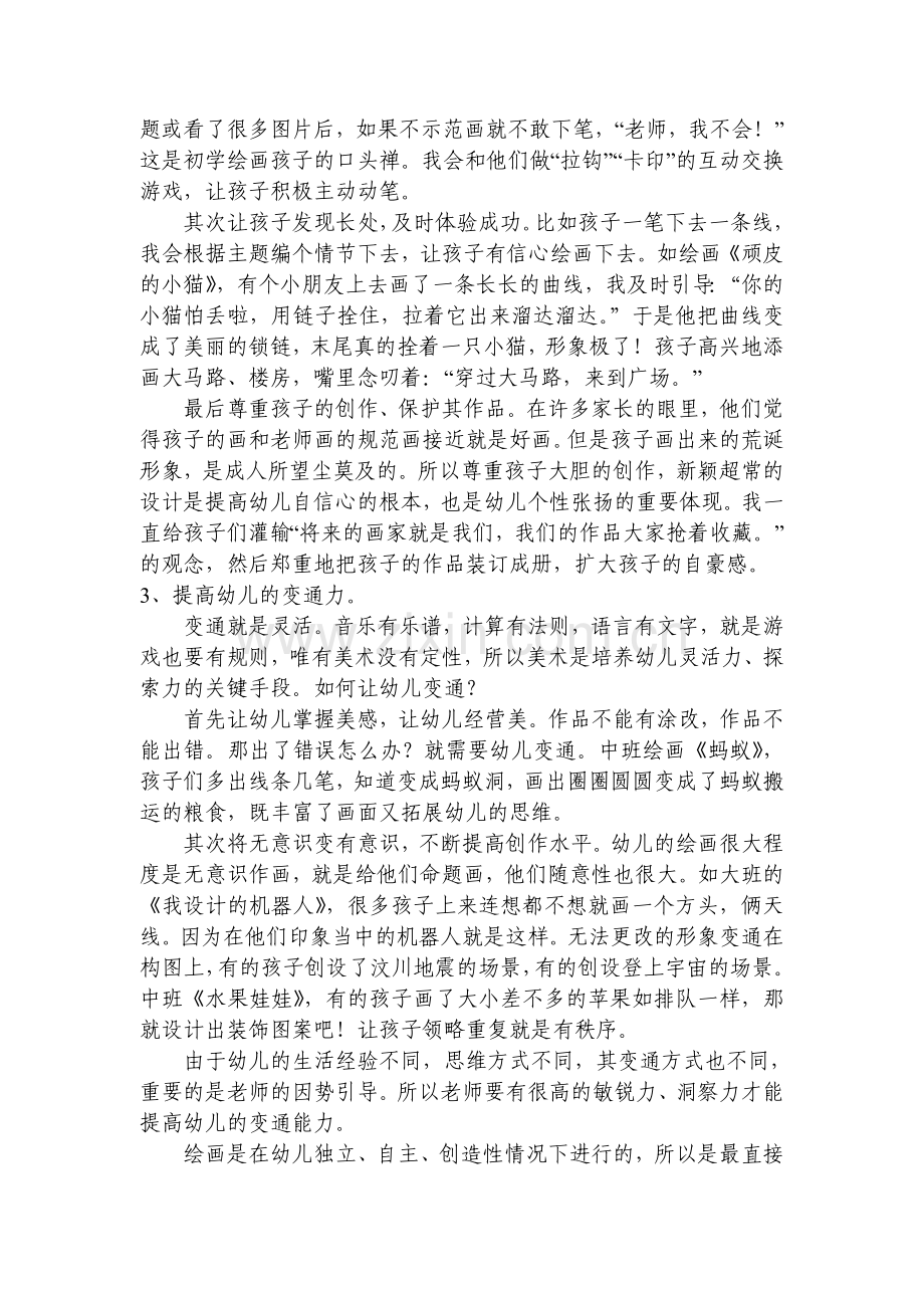 我的教育故事.doc_第3页