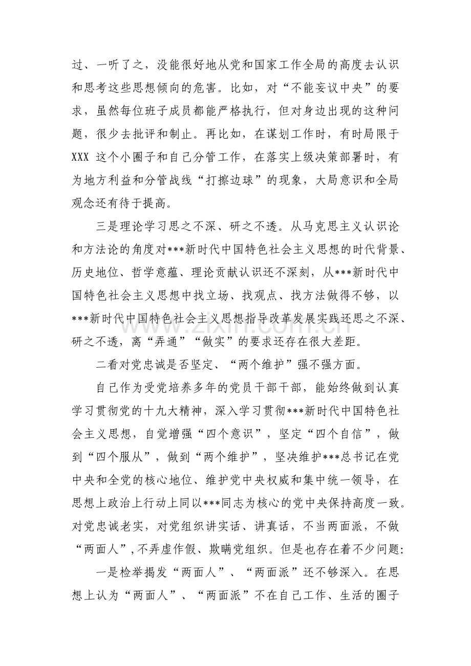 对照革命先辈和先进典型,看自我革命是否坚定、“四自”能力强不强方面6篇.pdf_第2页