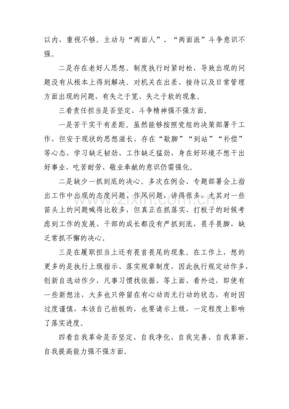 对照革命先辈和先进典型,看自我革命是否坚定、“四自”能力强不强方面6篇.pdf_第3页