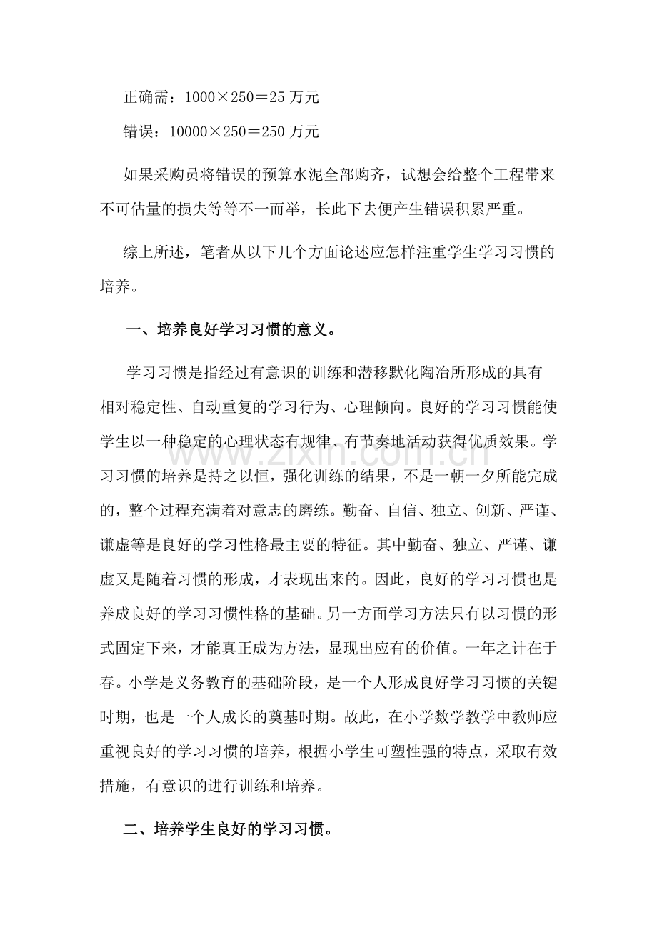 小学生数学学习习惯的培养.doc_第2页