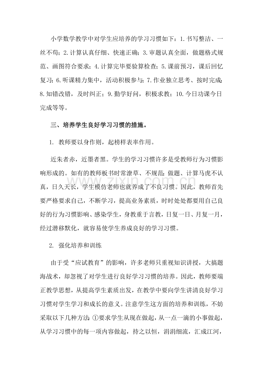 小学生数学学习习惯的培养.doc_第3页