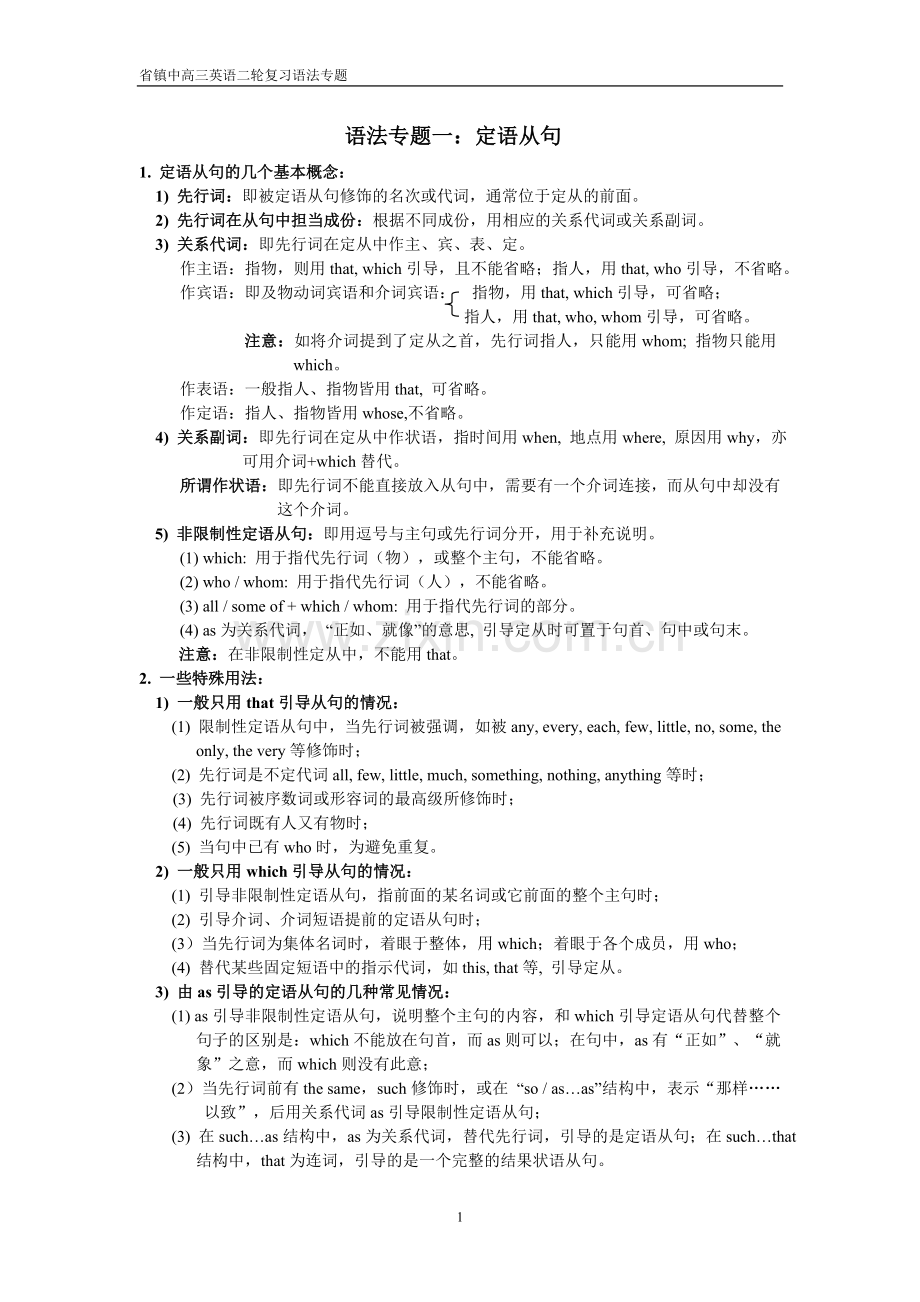 语法专题一：定语从句.doc_第1页