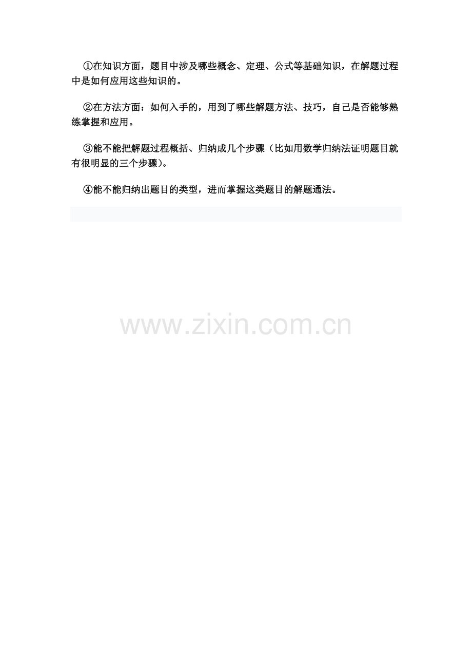 小学生学习数学的方法与技巧.doc_第2页