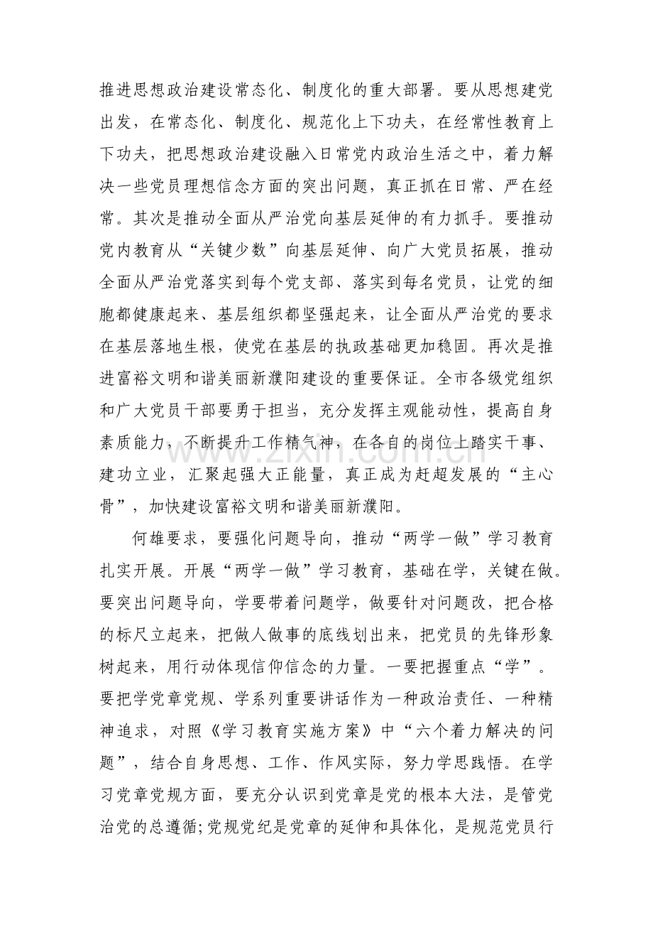 作用发挥方面整改措施范文(通用3篇).pdf_第2页