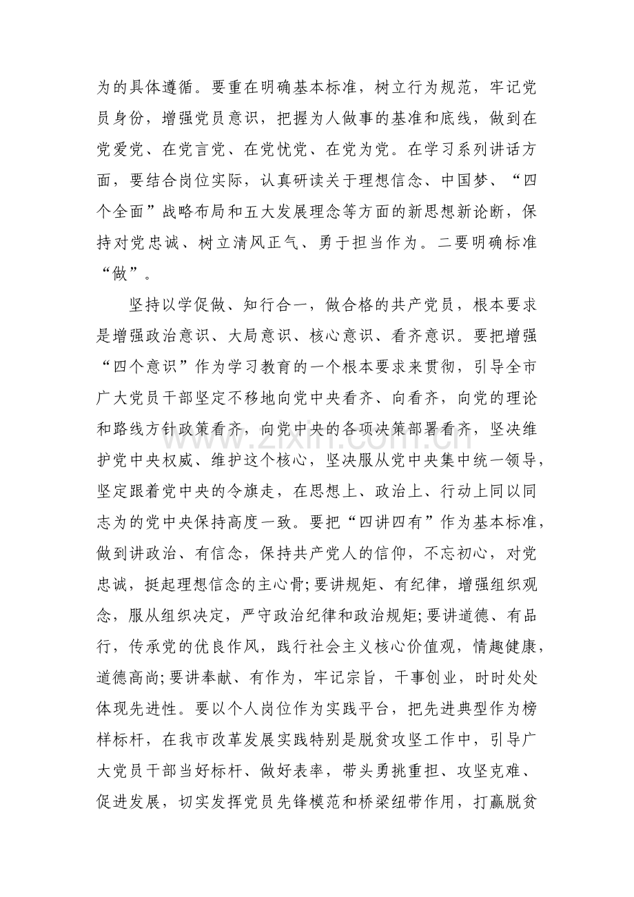 作用发挥方面整改措施范文(通用3篇).pdf_第3页