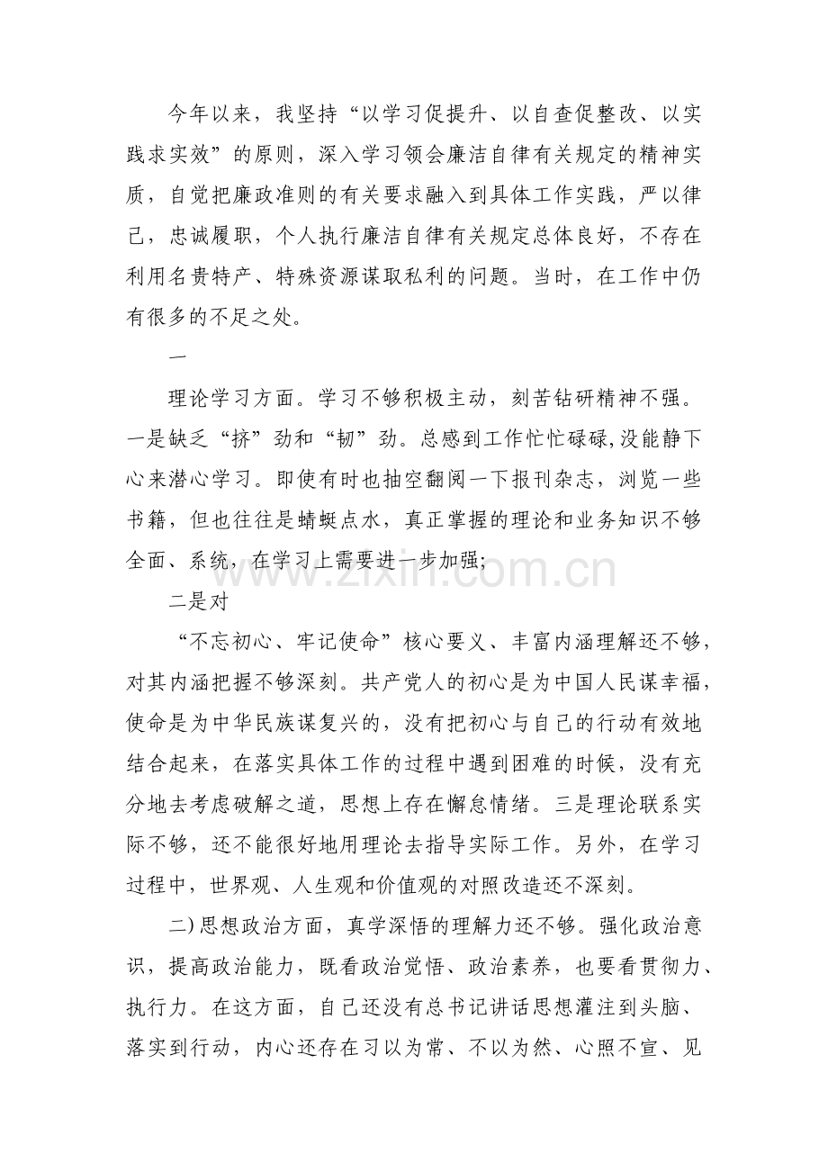 支部主题教育检视问题材料范文(通用3篇).pdf_第2页