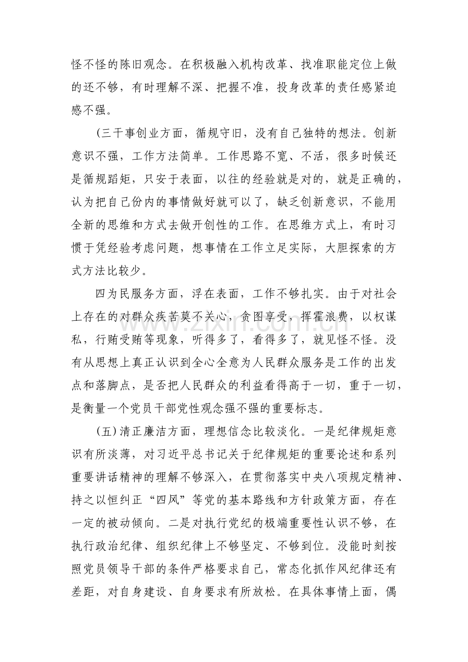 支部主题教育检视问题材料范文(通用3篇).pdf_第3页