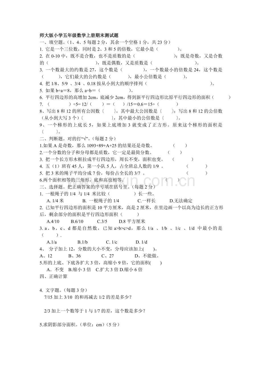 师大版小学五年级数学上册期末测试题.doc_第1页