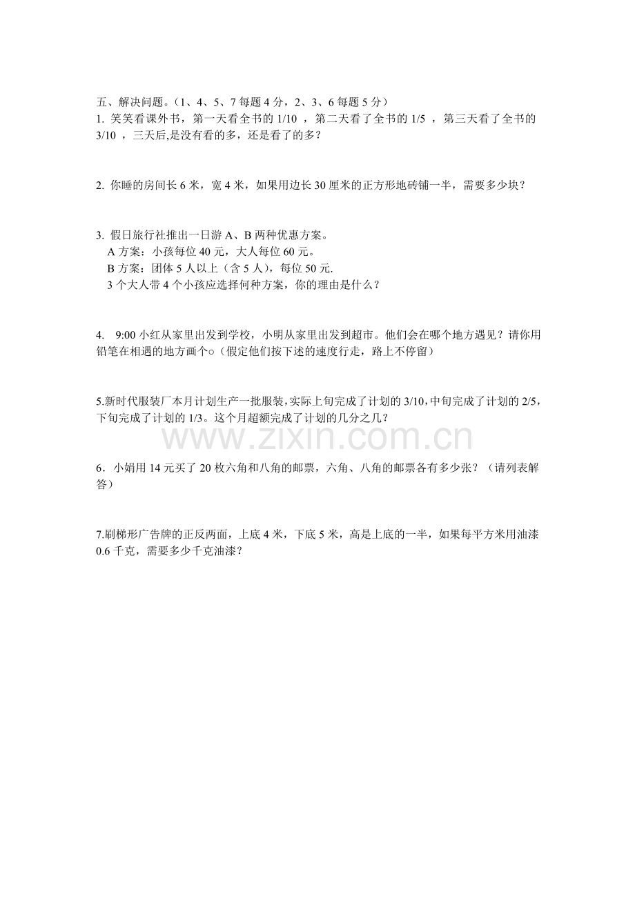 师大版小学五年级数学上册期末测试题.doc_第2页