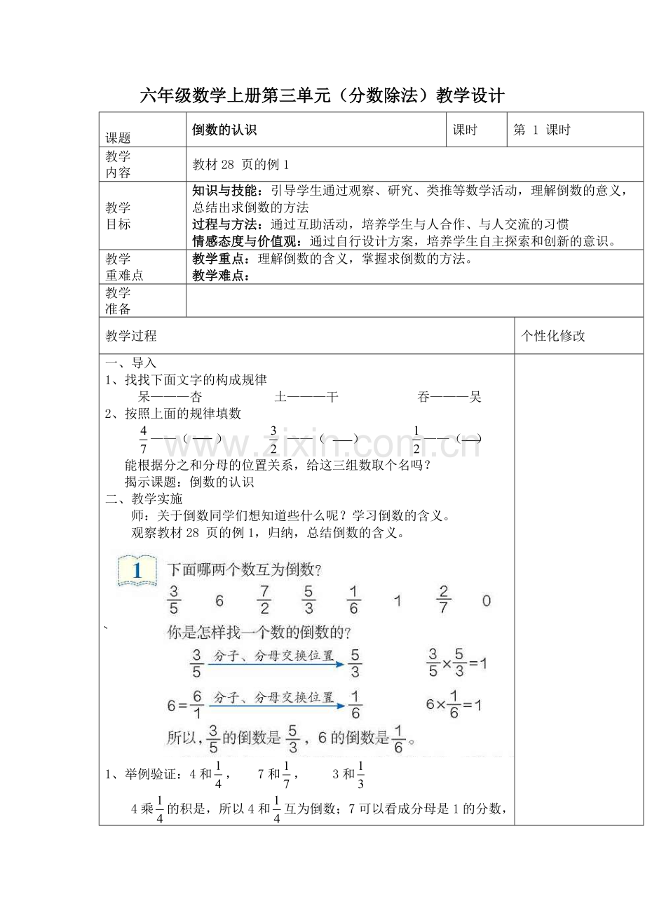 六年级数学上册分数除法.doc_第1页