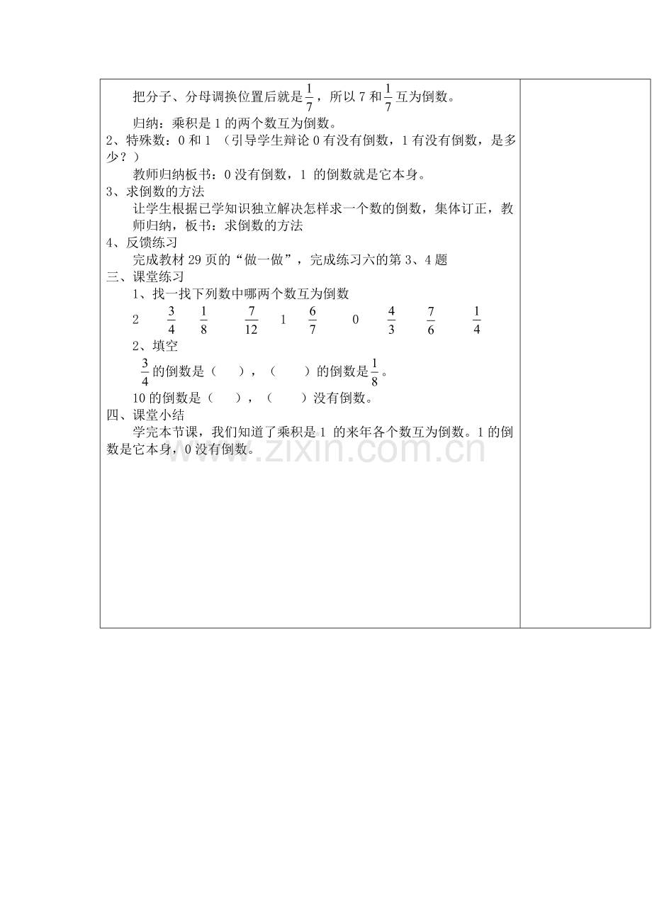 六年级数学上册分数除法.doc_第2页