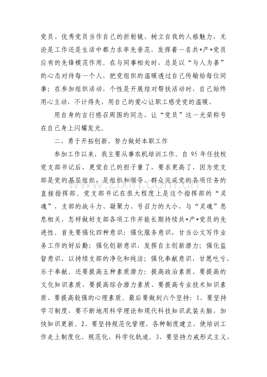 优秀共产党员先进事迹材料范文(6篇).pdf_第2页