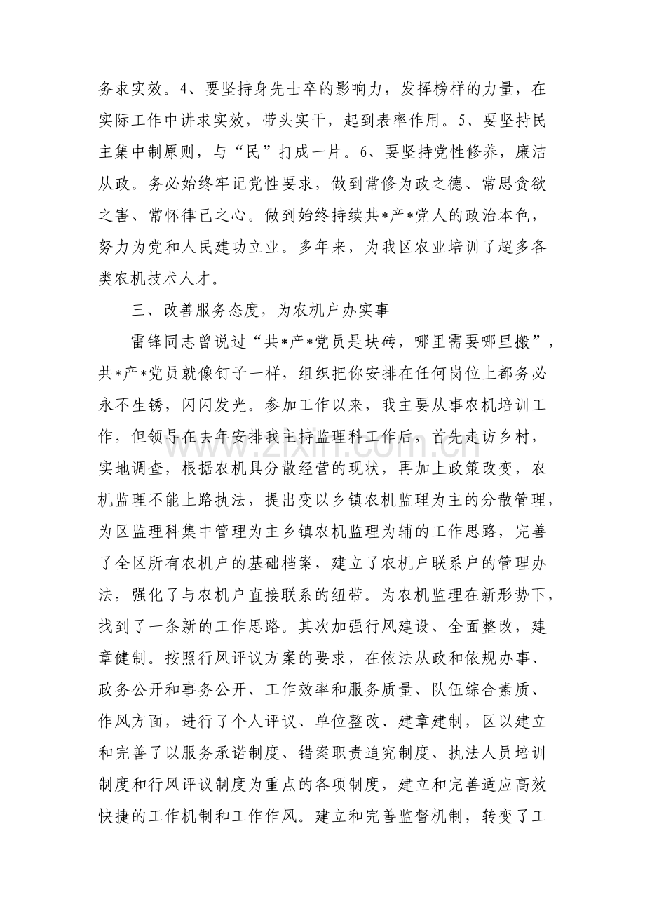 优秀共产党员先进事迹材料范文(6篇).pdf_第3页