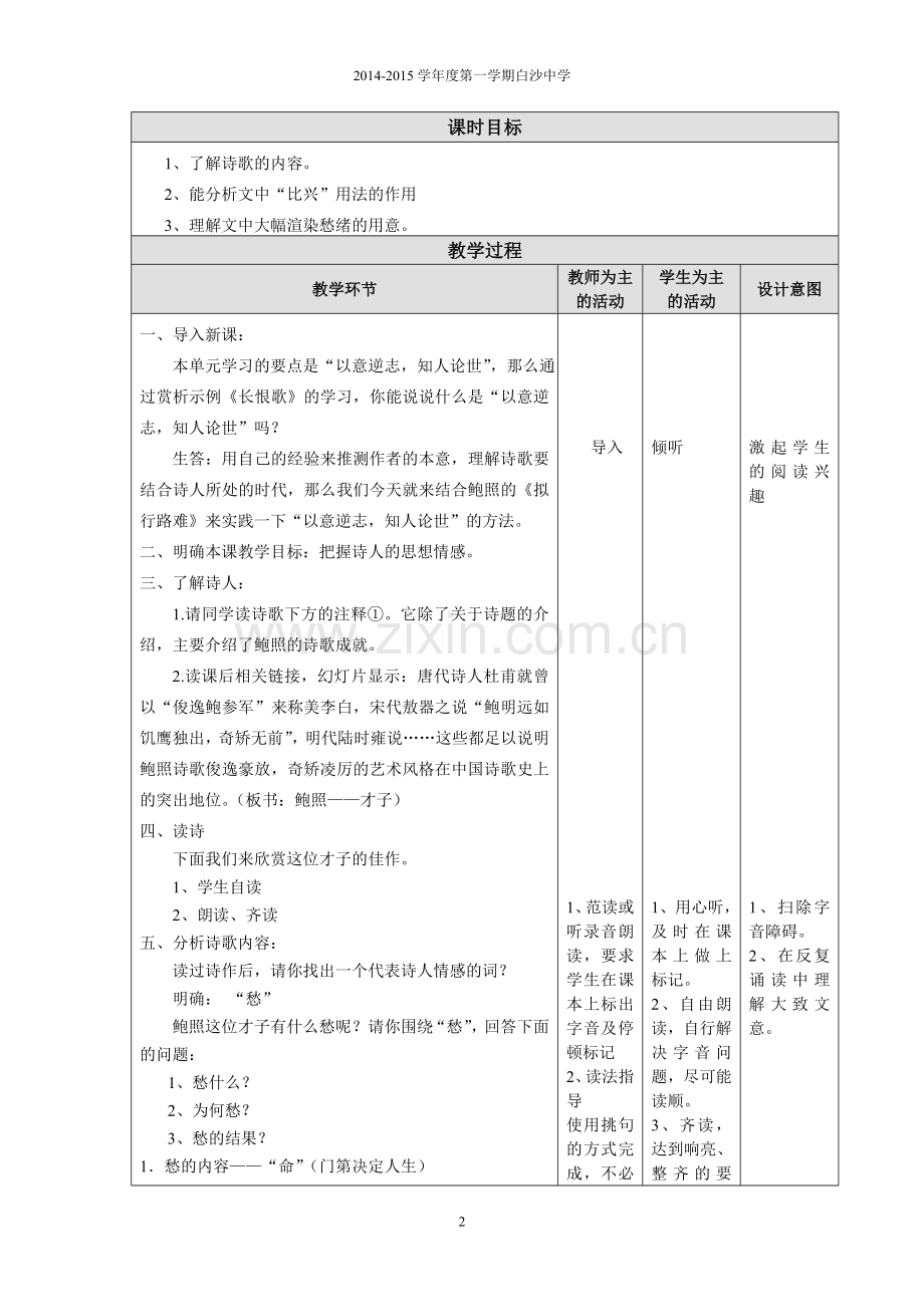 拟行路难(其四)教学设计.doc_第2页