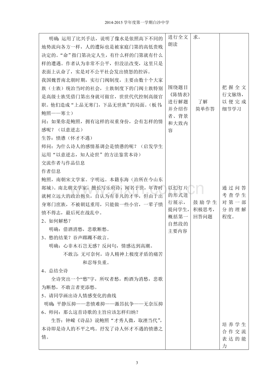 拟行路难(其四)教学设计.doc_第3页