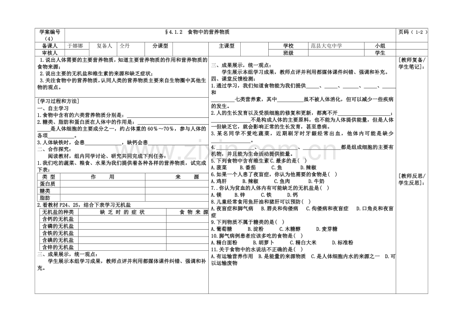 食物中的营养物质.doc_第1页