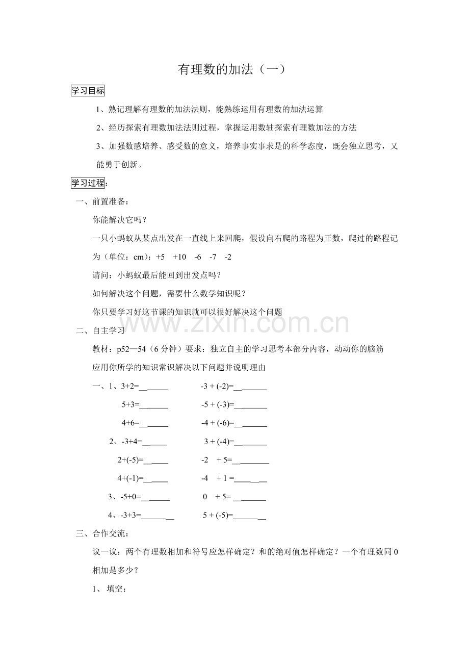 有理数的加法（一）.doc_第1页