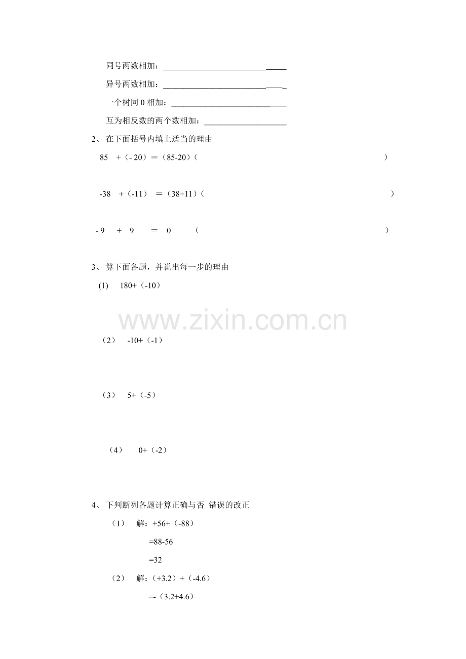 有理数的加法（一）.doc_第2页