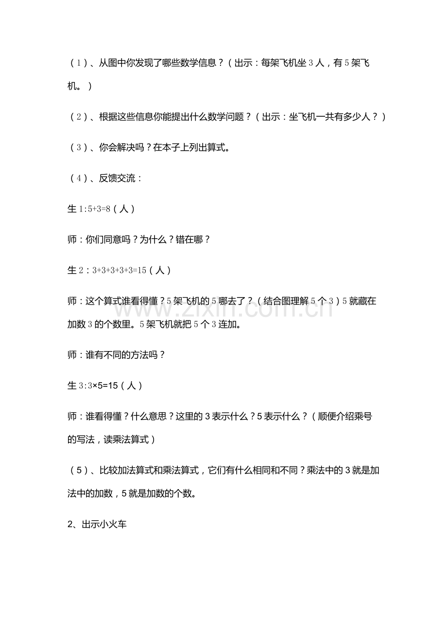 乘法的初步认识教学设计.docx_第2页