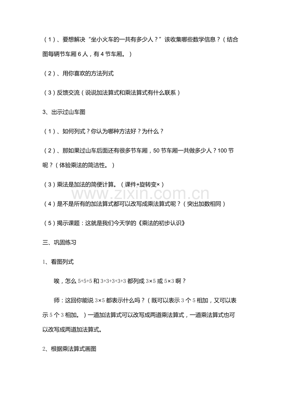 乘法的初步认识教学设计.docx_第3页