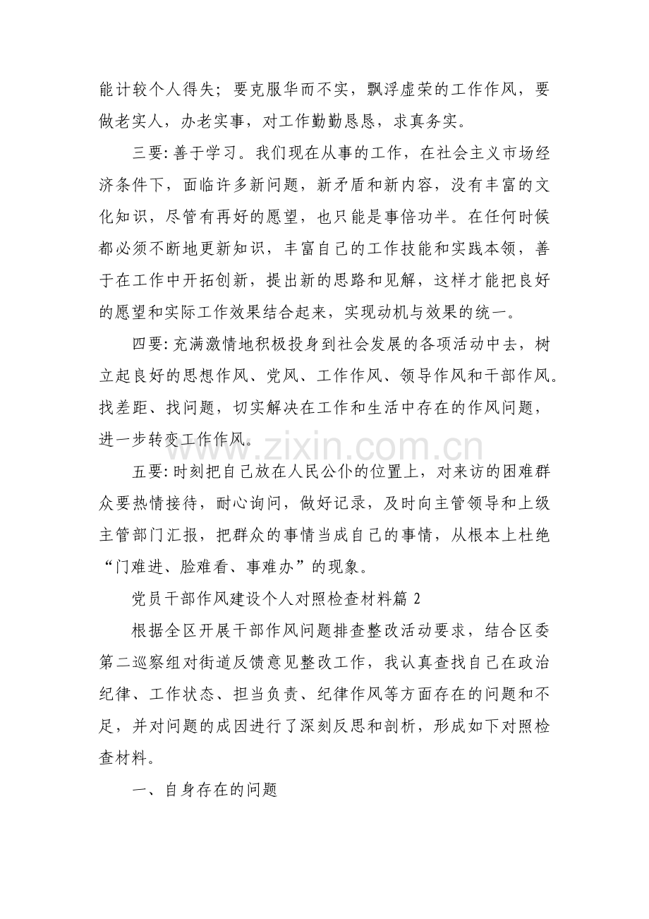 党员干部作风建设个人对照检查材料【六篇】.pdf_第2页