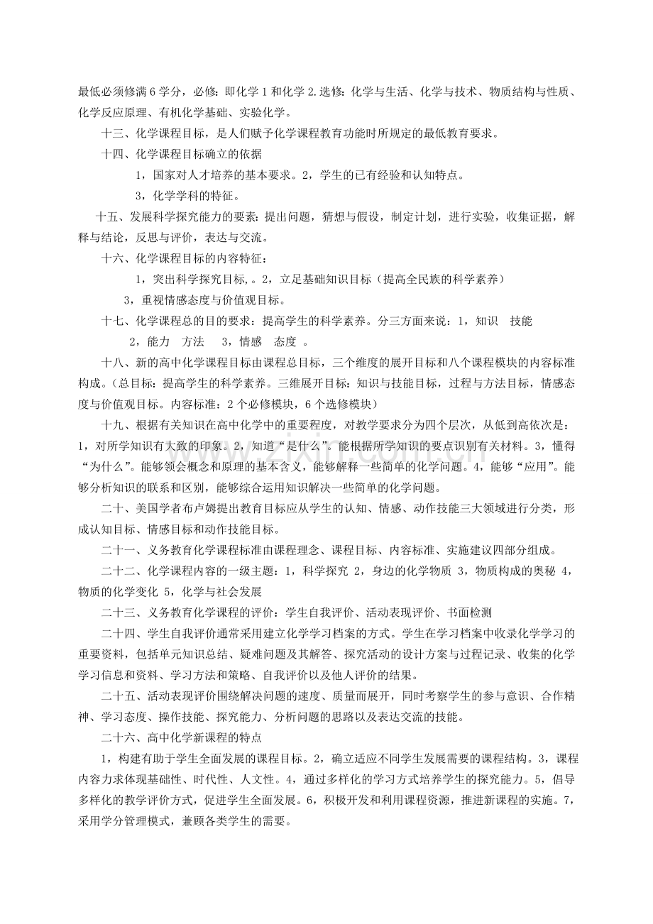 《化学教学论》读书笔记.doc_第2页