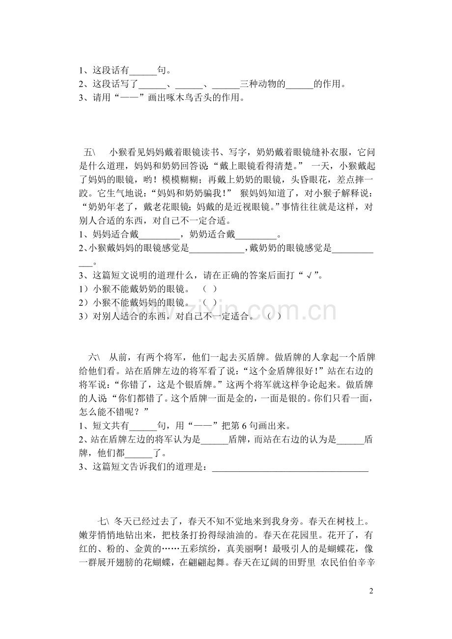 小学二年级语文下册阅读专项训练及试题.doc_第2页