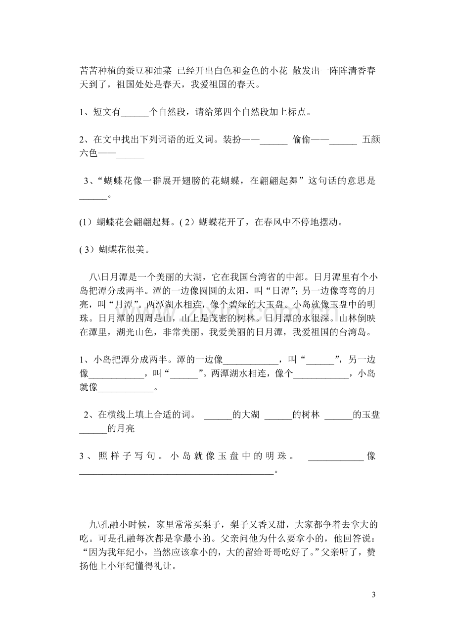 小学二年级语文下册阅读专项训练及试题.doc_第3页