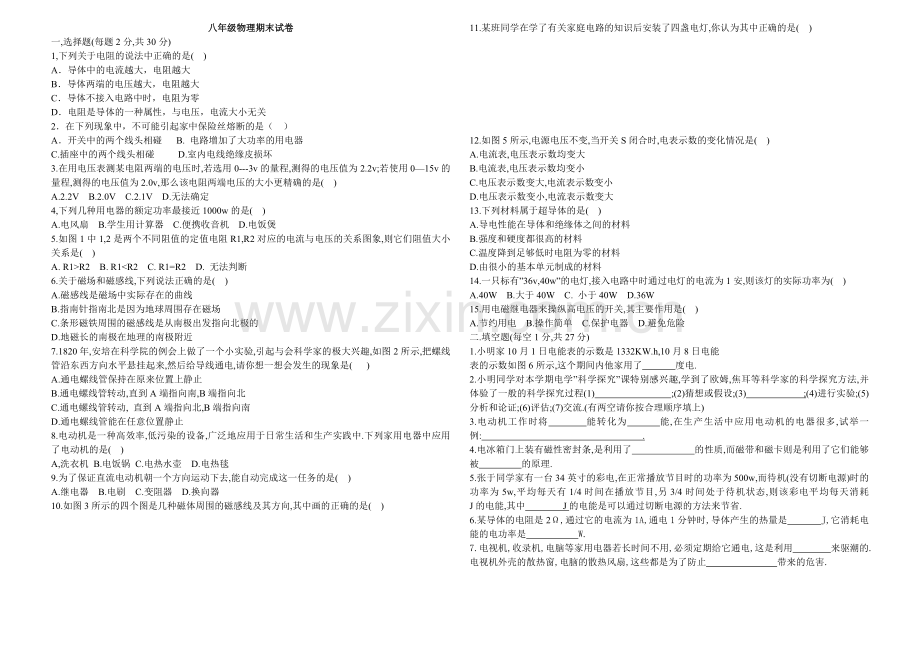 八年级物理期末试卷.doc_第1页