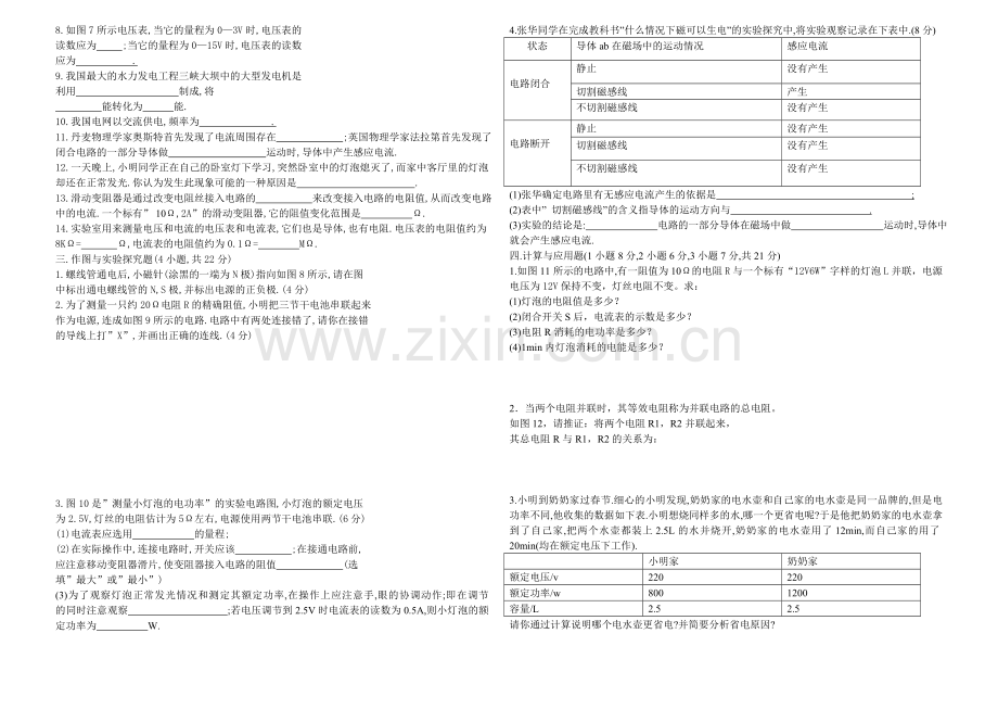 八年级物理期末试卷.doc_第2页