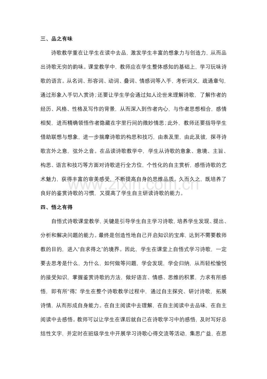 教学反思观摩课给我的启示.doc_第2页