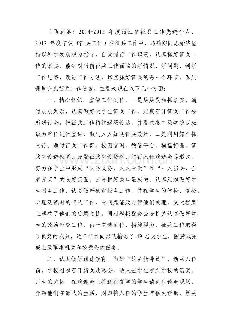 征兵先进个人主要事迹范文三篇.pdf_第2页