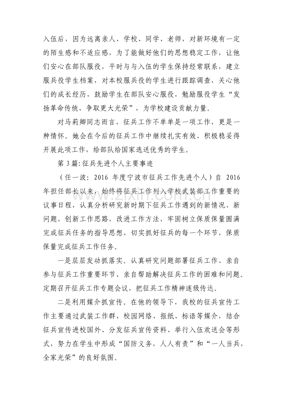 征兵先进个人主要事迹范文三篇.pdf_第3页