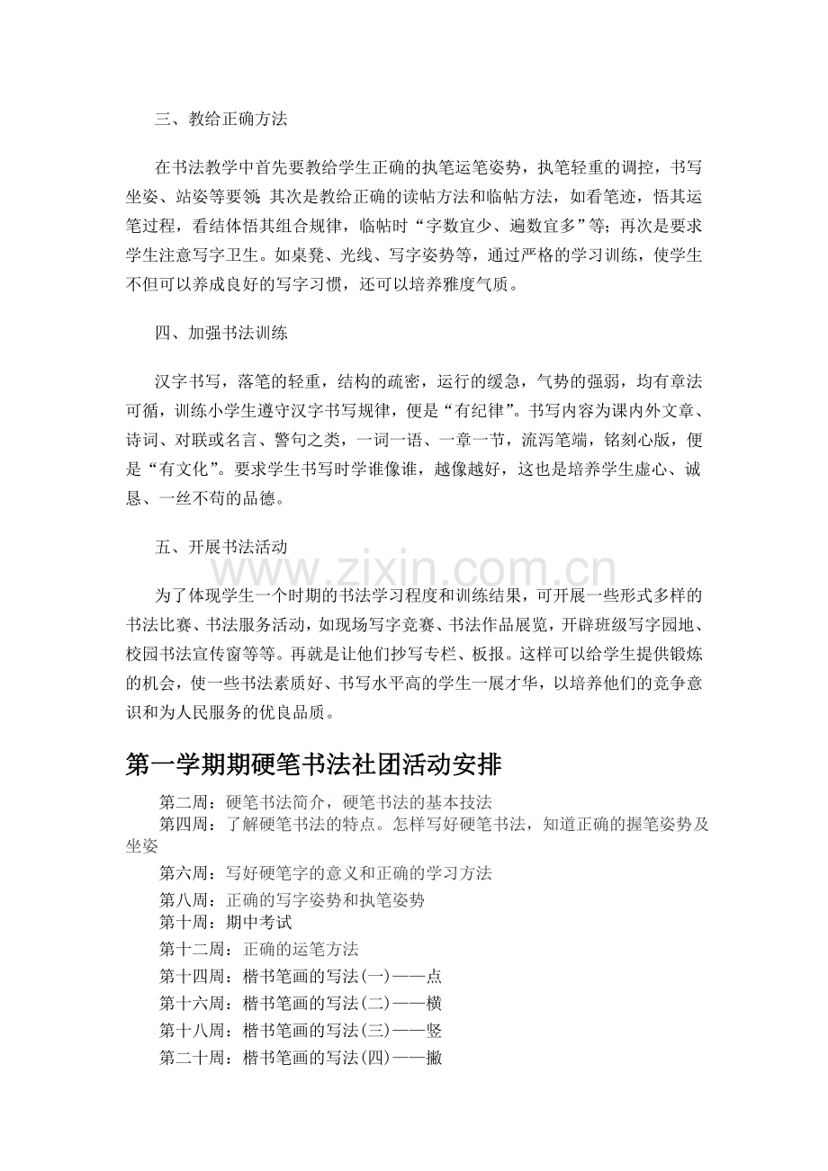 硬笔书法社团计划.doc_第2页