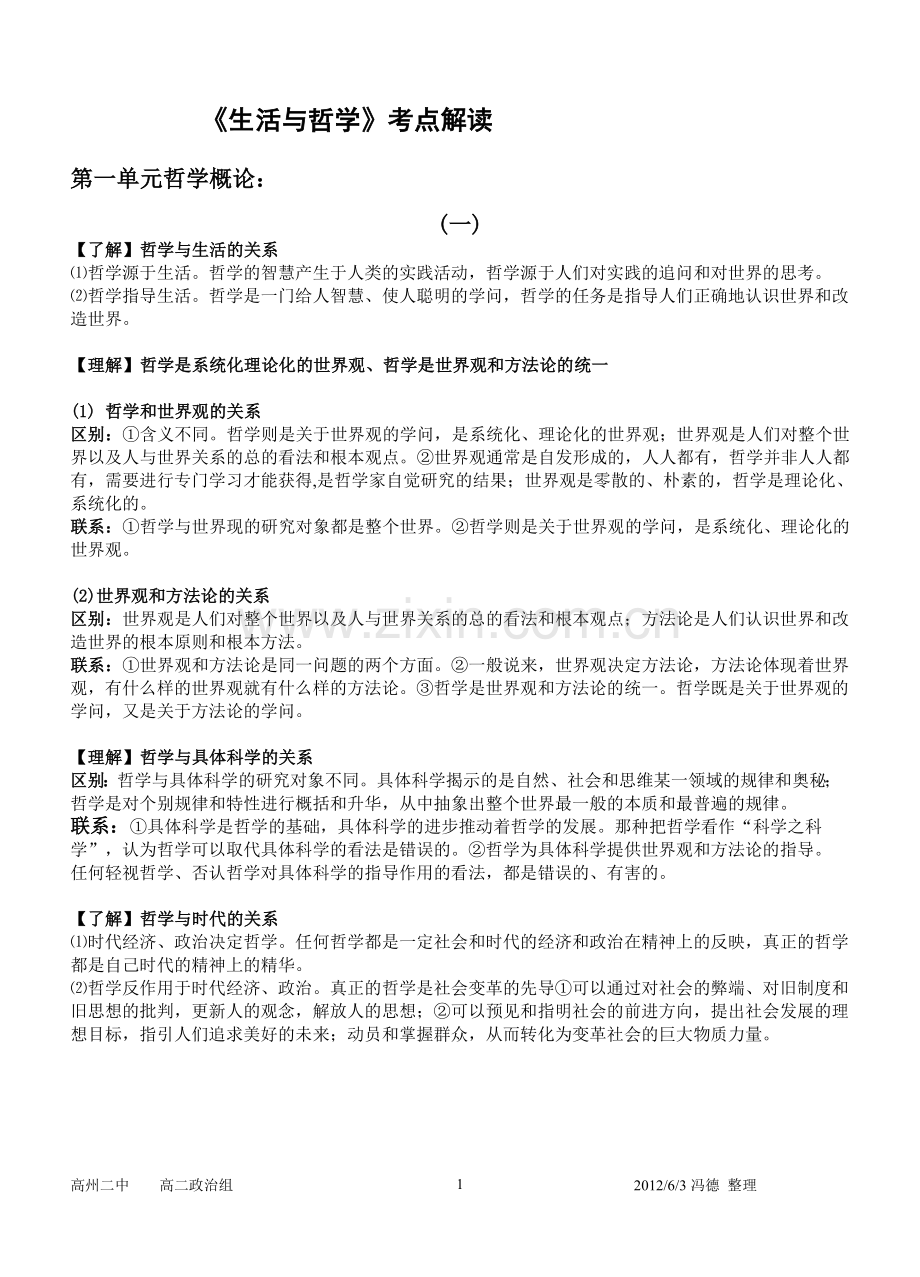 哲学原理及方法论复习必记.doc_第1页