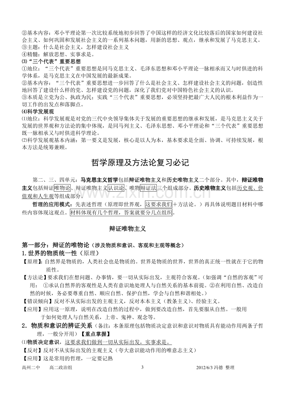 哲学原理及方法论复习必记.doc_第3页