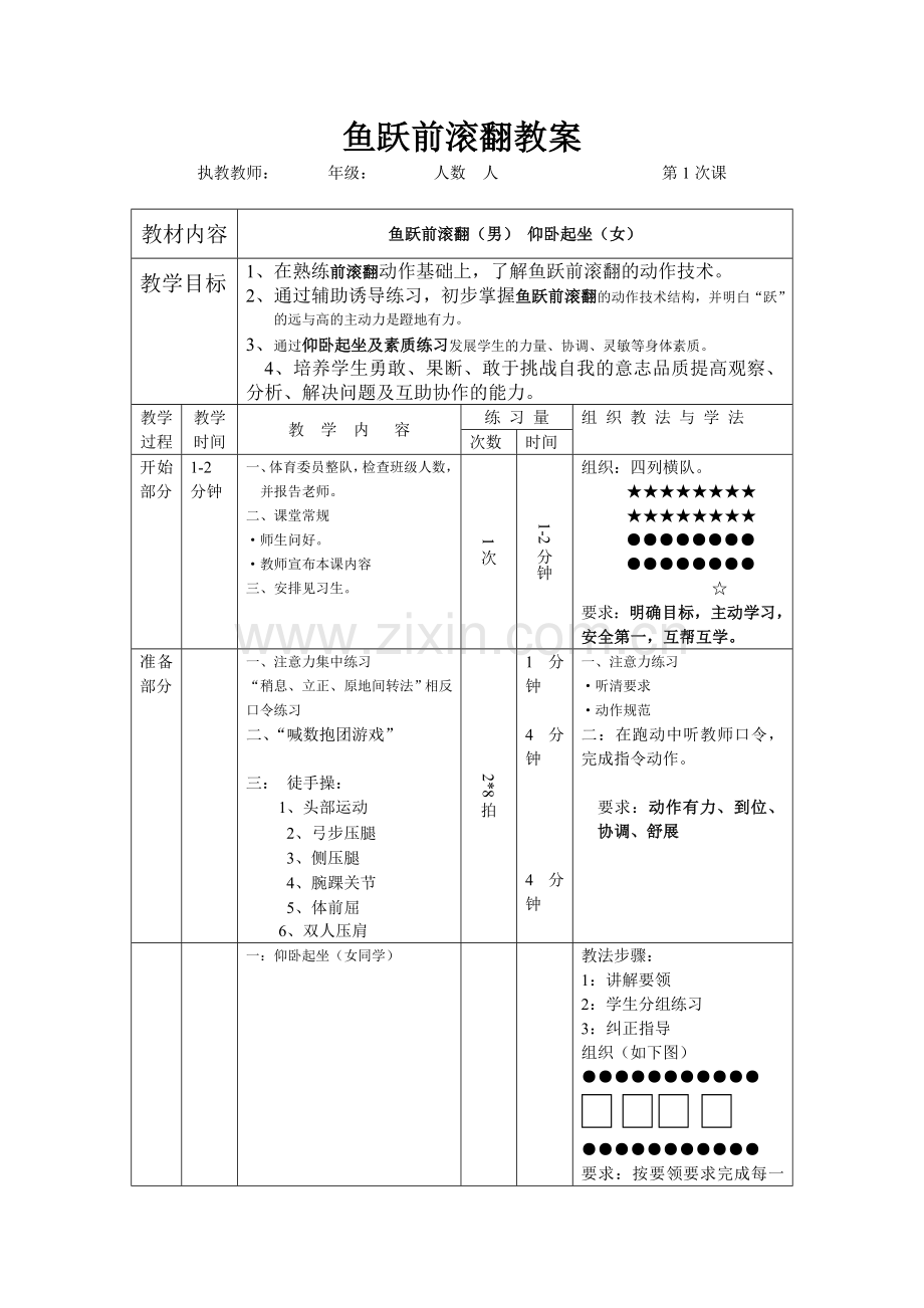 鱼跃前滚翻教案.doc_第1页